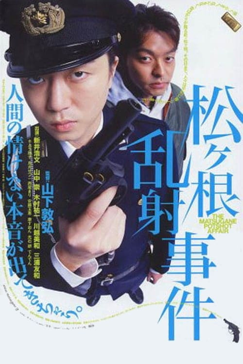 Matsugane ransha jiken (2006) poster