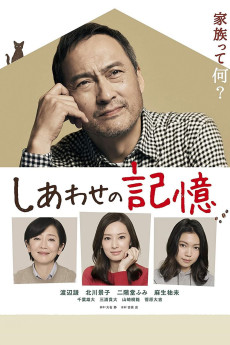 Shiawase no kioku (2017) poster