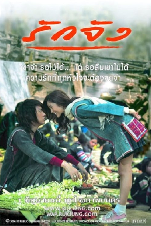 Ruk jung (2006) poster