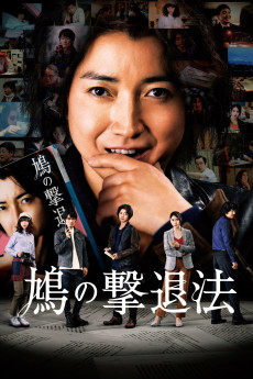 Hato no gekitai-hô (2021) poster