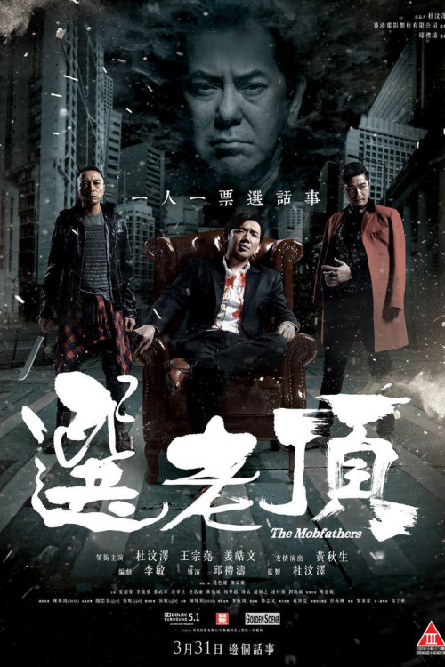 Suen lo chor (2016) poster