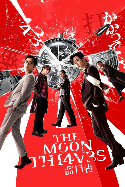 Dao yue zhe (2024) poster