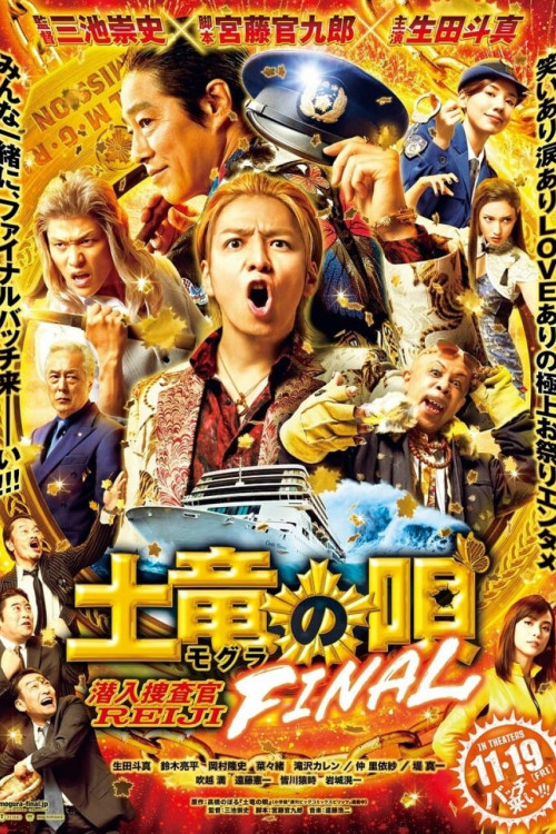 Mogura no uta Final (2021) poster
