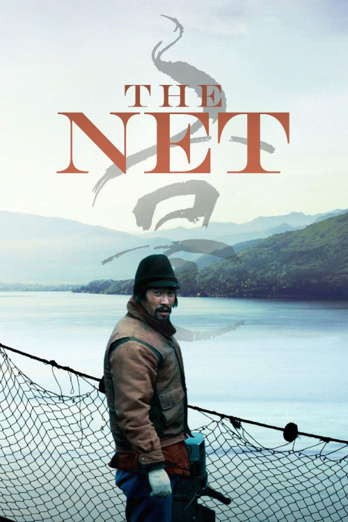 Geumul (2016) poster