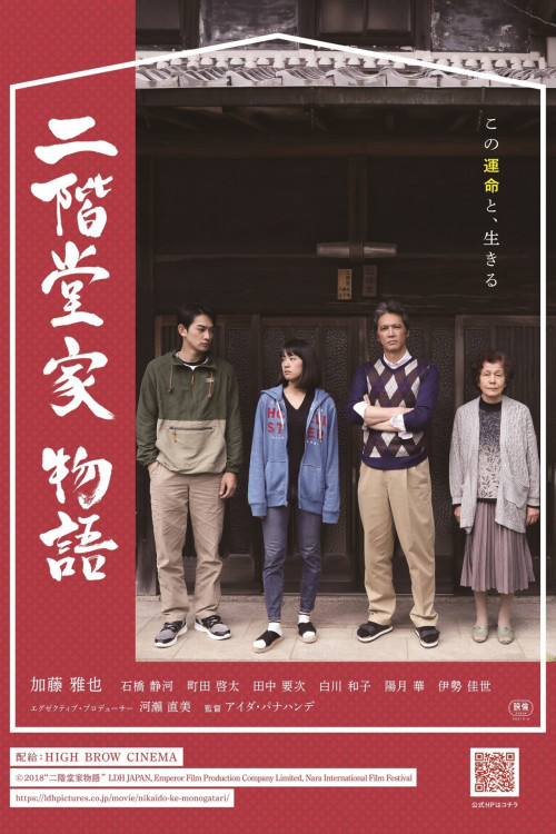 The Nikaidos' Fall (2018) poster