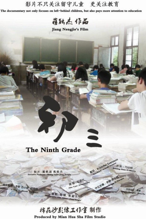 The Ninth Grade (2014) poster