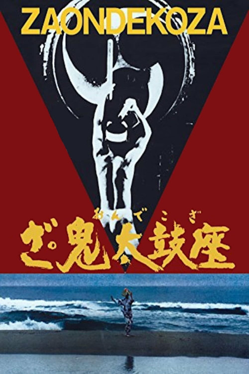 The Ondekoza (1989) poster