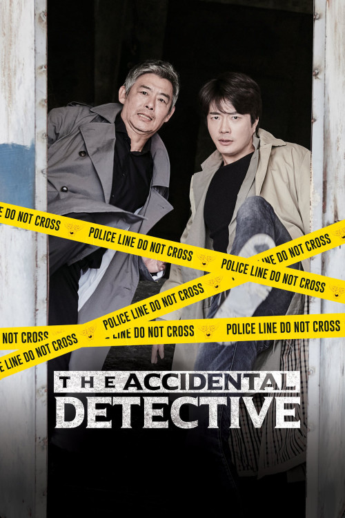 Tam jeong deo bigining (2015) poster