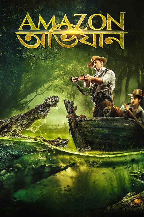 Amazon Obhijaan (2017) poster