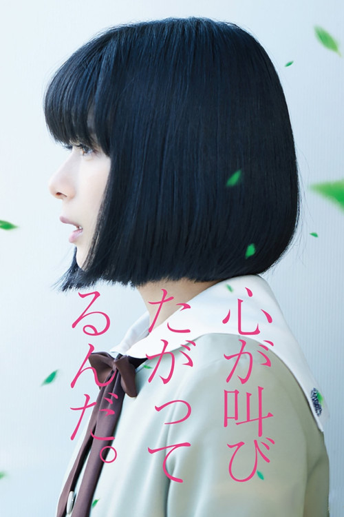 Kokoro ga sakebitagatterunda. (2017) poster