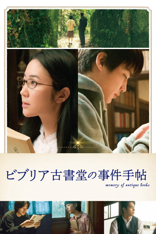 Biblia Koshodô no Jiken Techô (2018) poster