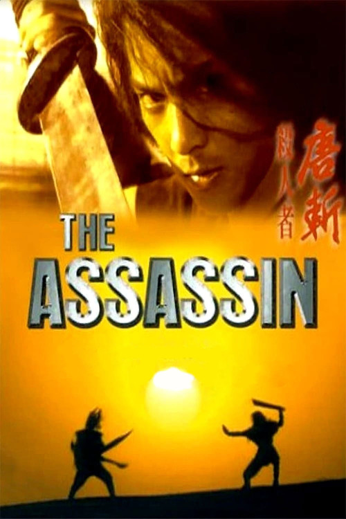 Sha ren zhe Tang Zhan (1993) poster
