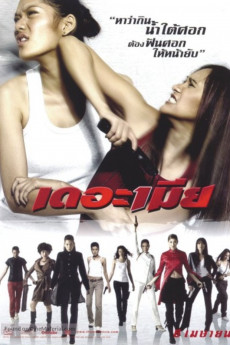 The Mia (2005) poster