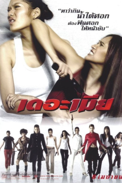 The Mia (2005) poster