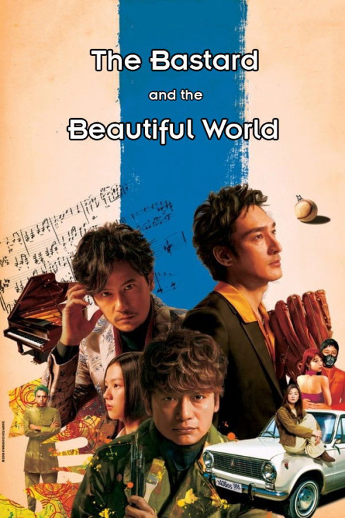Kuso yarô to utsukushiki sekai (2018) poster