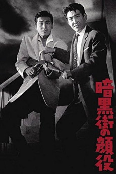 Ankokugai no kaoyaku (1959) poster