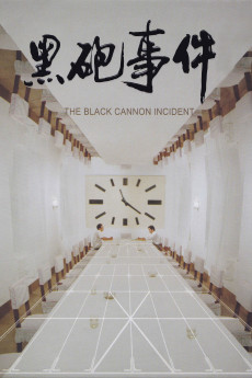 Hei pao shi jian (1985) poster