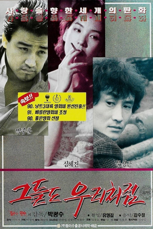 Keduldo urichurum (1990) poster