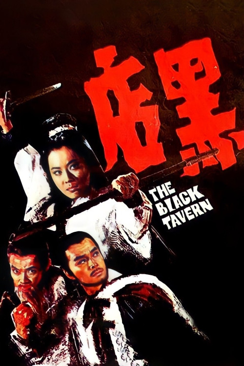 Hei dian (1972) poster
