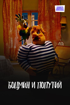 Botsman i popugay (1982) poster