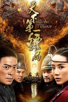 Tianxia di yi biaoju (2018) poster