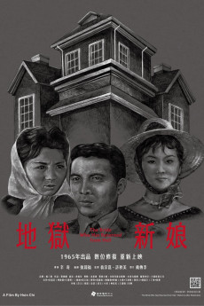 Di yu xin niang (1965) poster