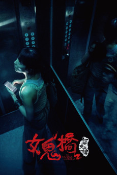 Nu guiqiao 2: Yuan gui lou (2023) poster