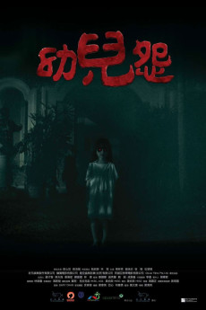 You er yuan (2018) poster