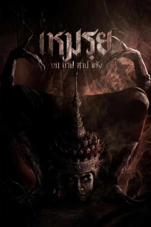 The Cursed (2024) poster