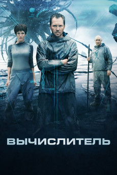 Vychislitel (2014) poster