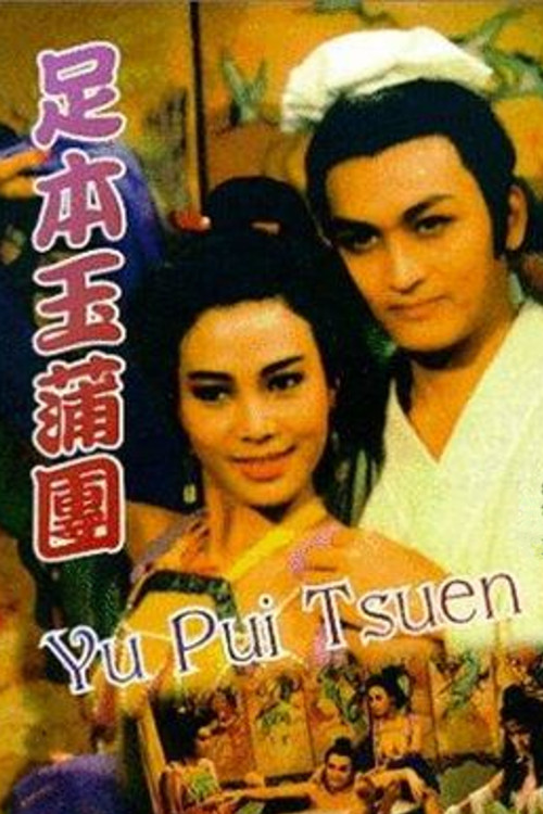 Rou pu tuan (1987) poster