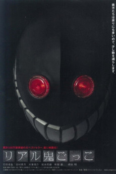 Riaru onigokko (2008) poster