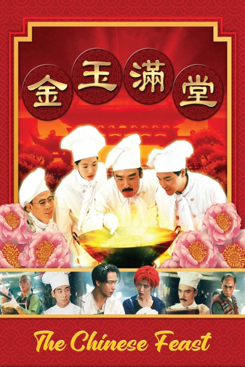 Gam yuk moon tong (1995) poster