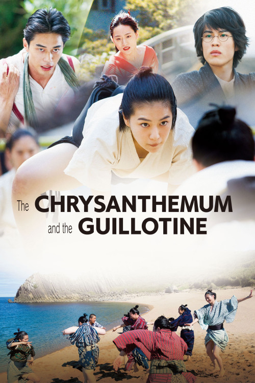 Kiku to Guillotine Onna Zumô to Anarchism (2018) poster