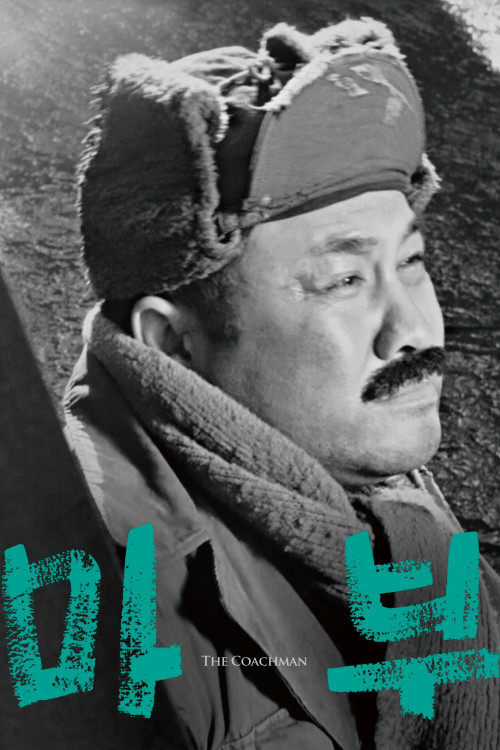 Mabu (1961) poster