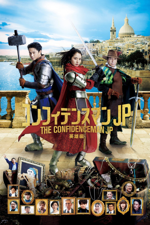 The Confidence Man JP: Episode of the Hero (2022) poster