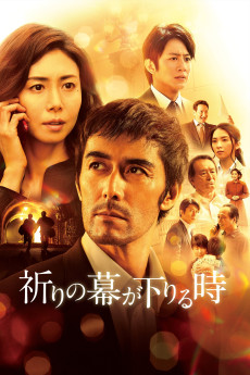Inori no maku ga oriru toki (2018) poster