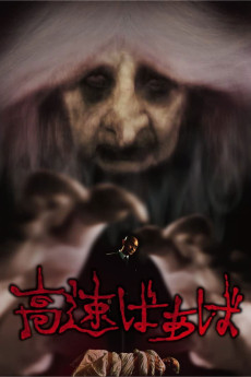 Kôsoku bâba (2013) poster