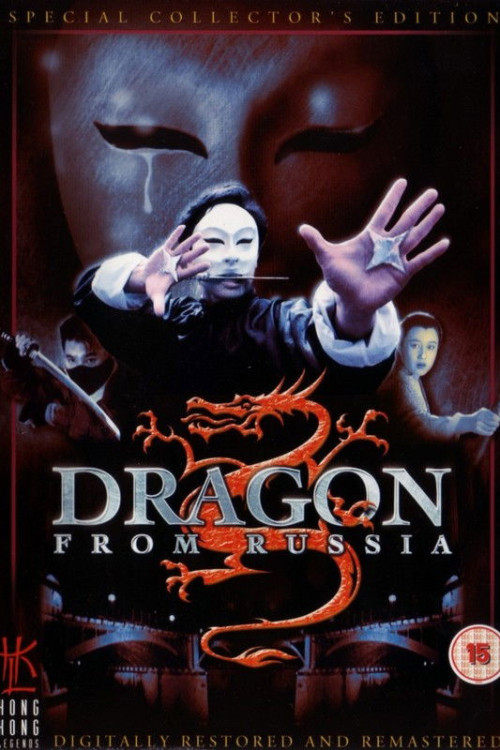 Hong chang fei long (1990) poster