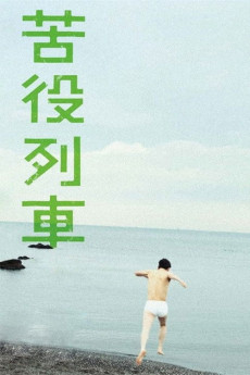 Kueki ressha (2012) poster