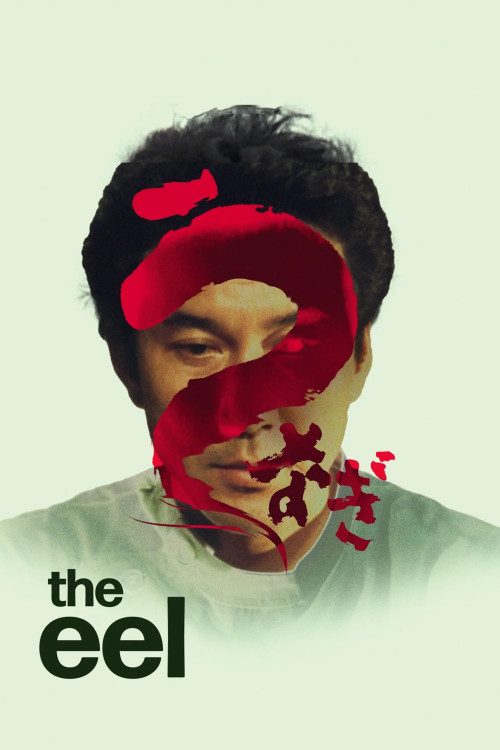 Unagi (1997) poster