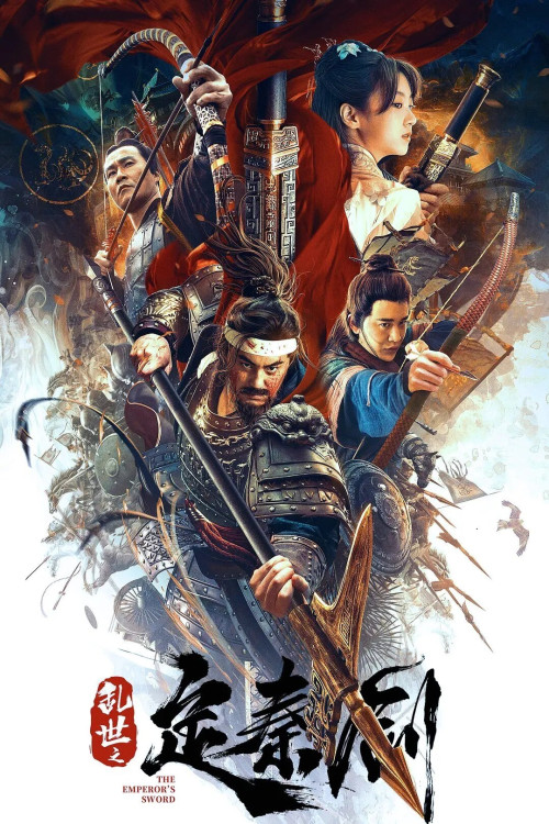 Luan shì zhi Dìng Qin jian (2020) poster