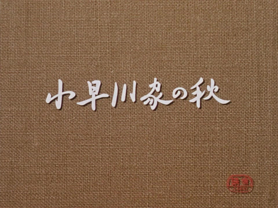 Kohayagawa-ke no aki screenshot 1