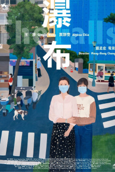 Pu bu (2021) poster