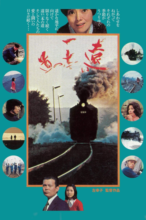 Toi ippon no michi (1977) poster