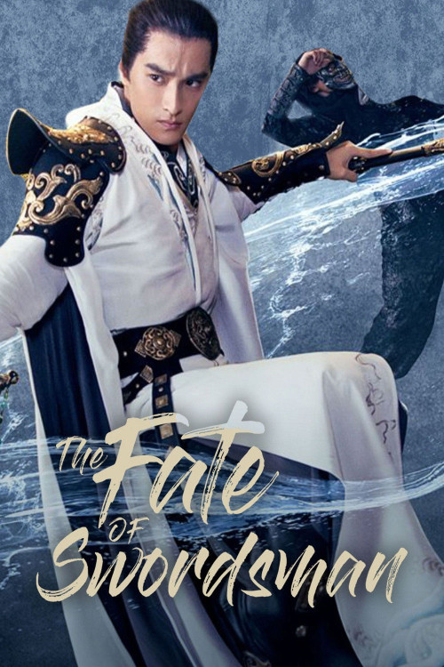 Jian Wang San Zhi Si Hai Liu Yun (2017) poster