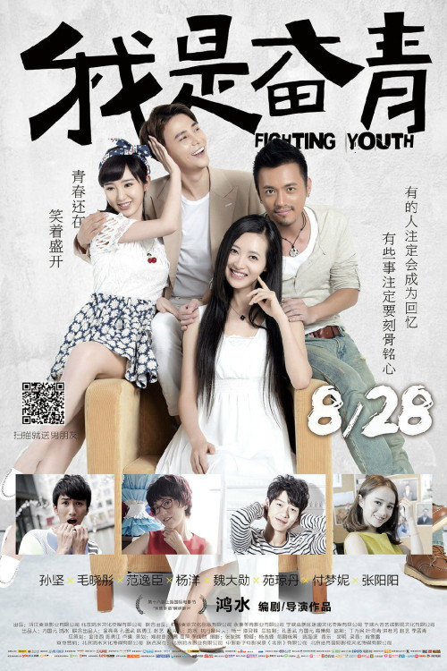 Wo shi fen qing (2015) poster