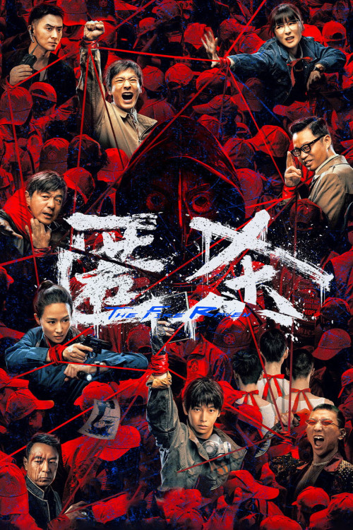 Ni sha (2025) poster