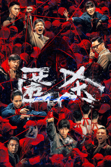 Ni sha (2025) poster