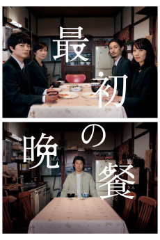 Saisho no Bansan (2019) poster